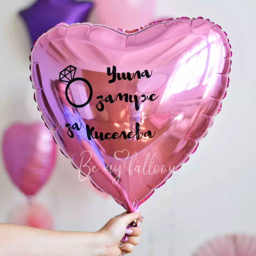 Набор шаров "Ушла замуж!"