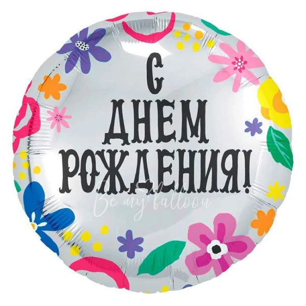 18" بالون هيليوم فويل دائري عيد ميلاد سعيد، اللون فضي